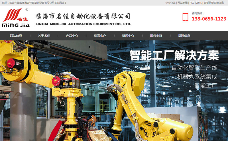臨海市名佳自動化設備有限公司